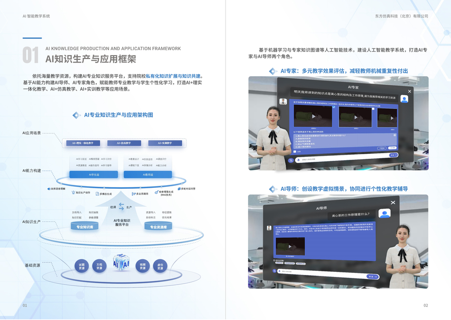 AI-智能教学系统宣传手册-修改2（07_03.jpg