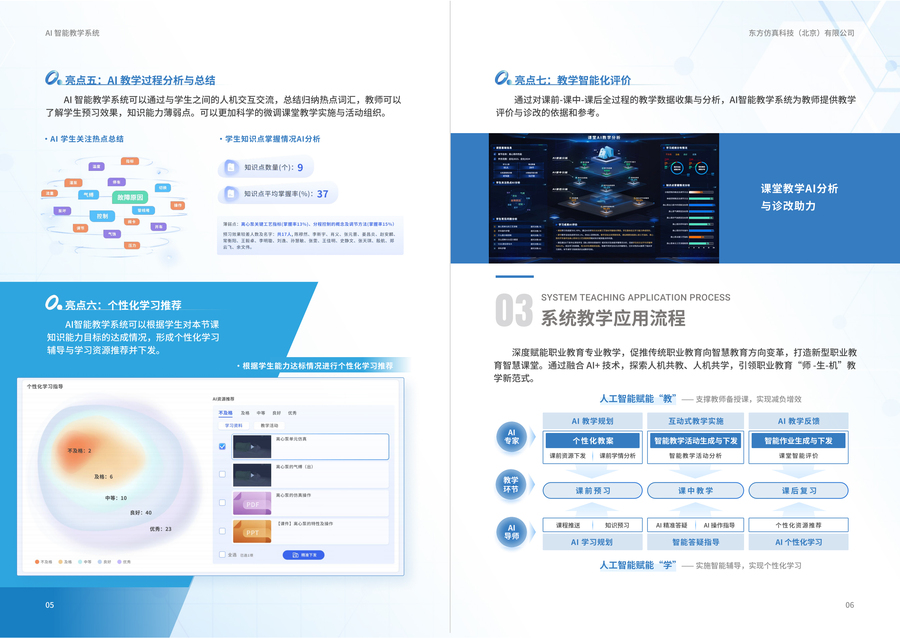 AI-智能教学系统宣传手册-修改2（07_07.jpg