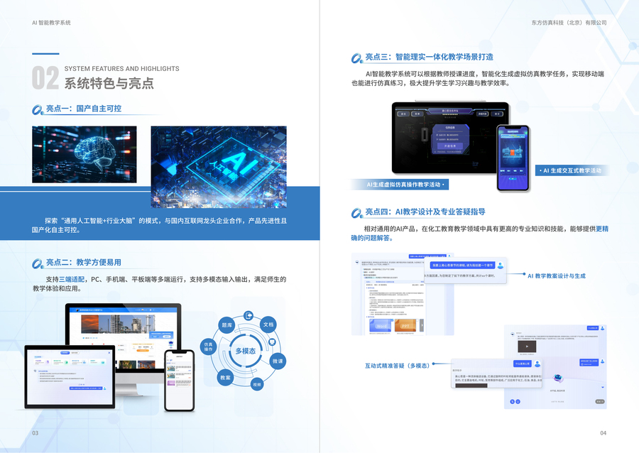 AI-智能教学系统宣传手册-修改2（07_05.jpg